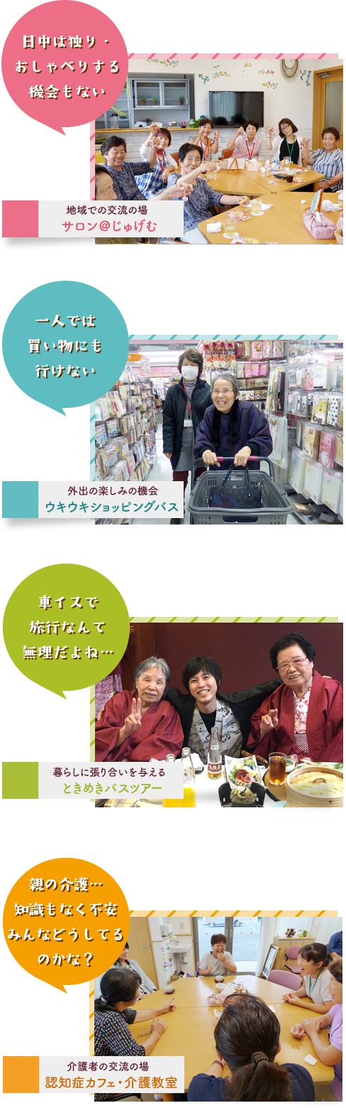 地域の様々な声をサポートしています。